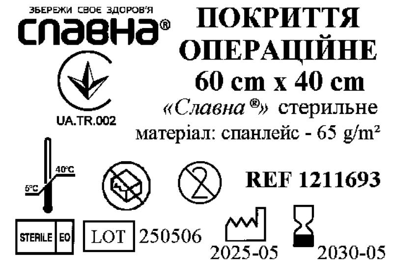 Покриття операційне 60см х 40см «Славна®» (спанлейс - 65 г/м2) стерильне